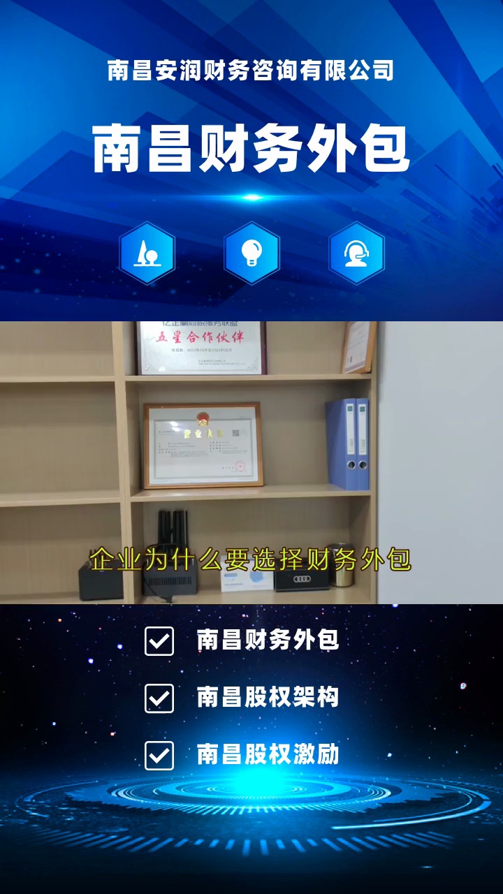 南昌企業如何選擇優質財務外包服務？關鍵考量因素與本地服務商指南