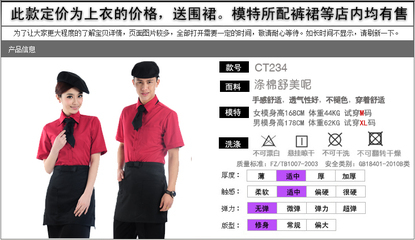 專業酒店工作服夏裝與快餐廳服務員工服定制服務，廠家直銷批發，廊坊市博威服裝為您提供優質解決方案