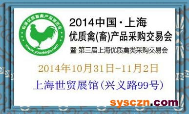 2014中國(guó)上海優(yōu)質(zhì)畜禽產(chǎn)品采購(gòu)交易會(huì) 垂釣產(chǎn)業(yè)的跨界新機(jī)遇
